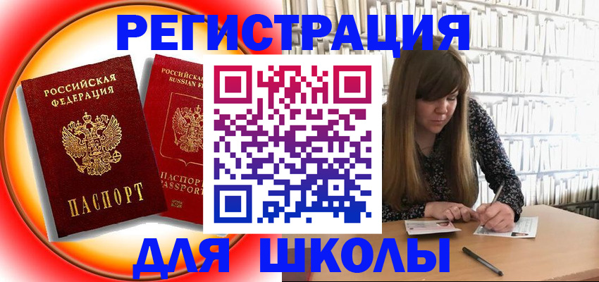 прописка штамп в Полярных Зорях