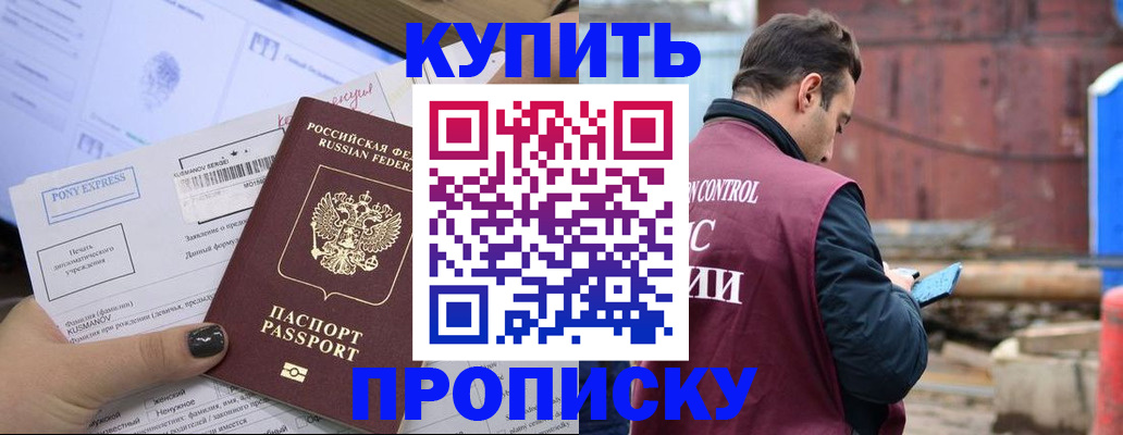 прописка паспорт в Полярных Зорях