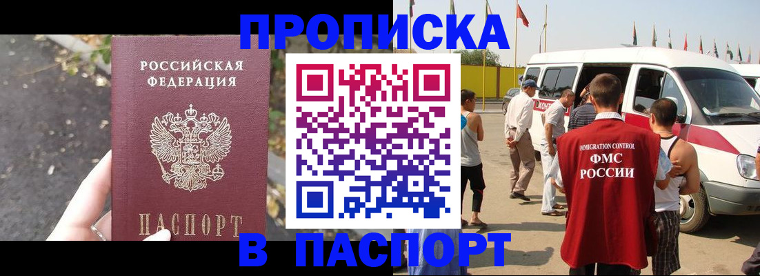 прописка в квартире в Полярных Зорях